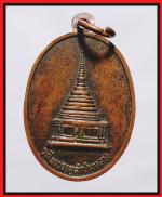 เหรียญพระแก้วมรกต รุ่น 1  (1260) #2